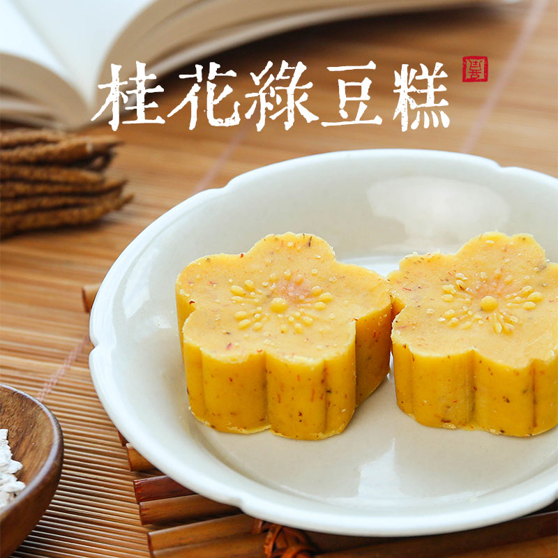 【物喜食材】手工绿豆糕