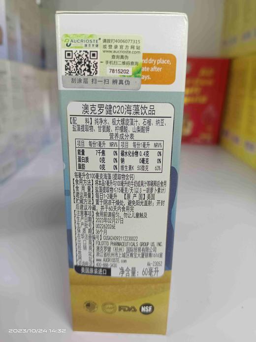 澳克罗健C20海藻（钙滴剂） 商品图2