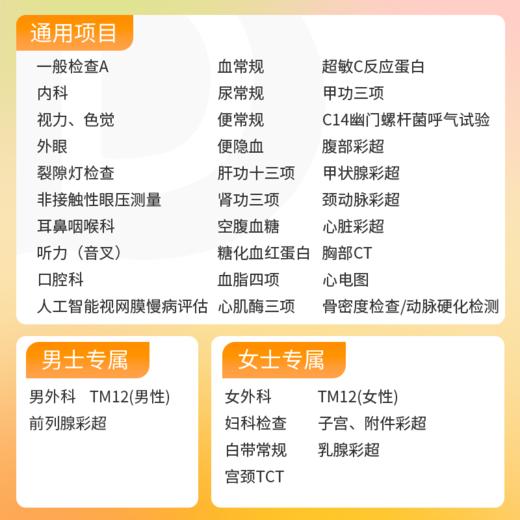 富贵延年中老年全面体检（男）适用爱康国宾/VIP/卓悦 商品图1