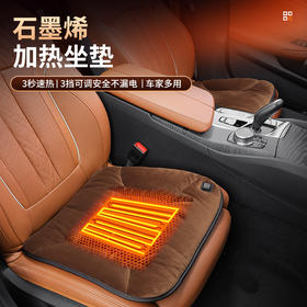 【黑科技石墨烯 3挡智能调温】乐驼 石墨烯汽车加热坐垫 安全速热 硅胶防滑 车居办适用