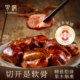 【农家土猪腊肉 手工制作】罗洞 烟熏腊排骨香肠