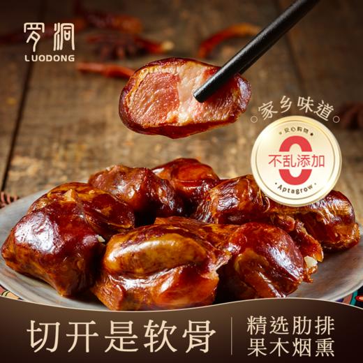【农家土猪腊肉 手工制作】罗洞 烟熏腊排骨香肠 商品图0
