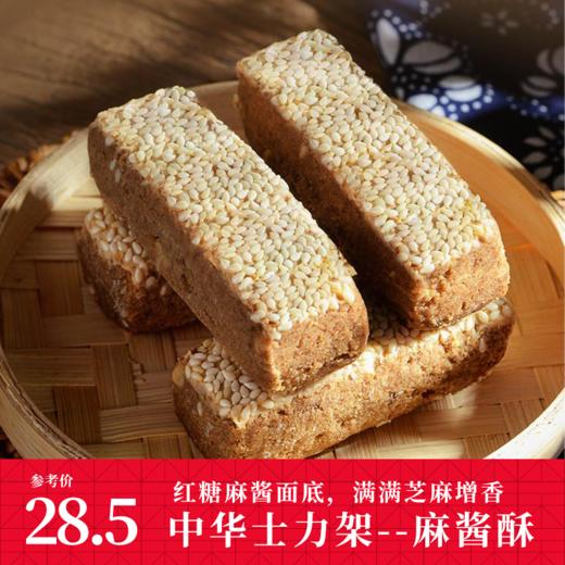 【百吃不厌-麻酱酥-500g】 商品图0