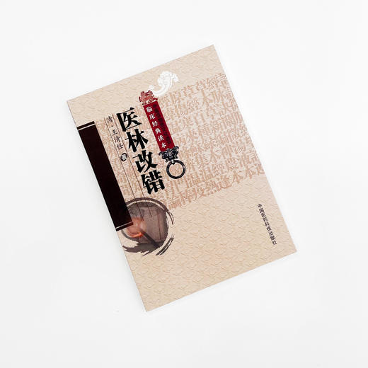 《医林改错》 商品图1