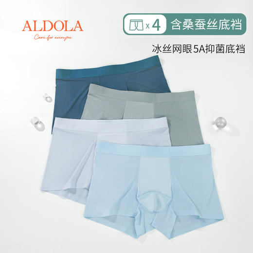 雅黛俪无痕内裤男凉感5A级抑菌底裆裸感亲肤U凸囊袋4条装平角裤 商品图5