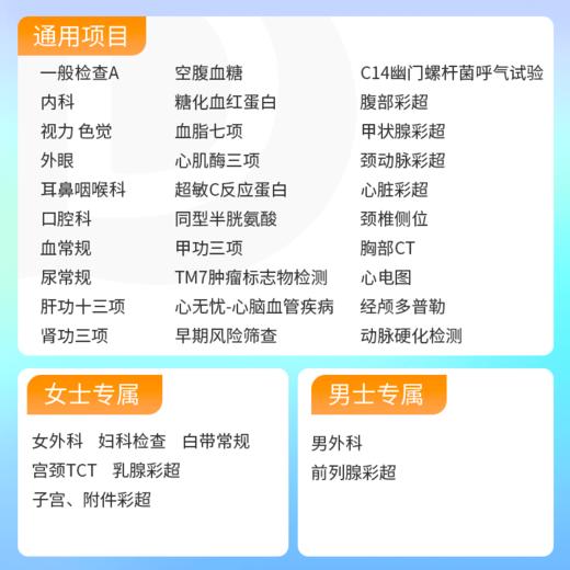 职场舒悦心脑体检（男）适用爱康国宾/VIP/卓悦 商品图1