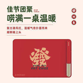 善思Soseki  发财卷暖菜板