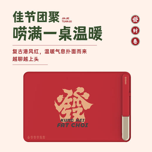 善思Soseki  发财卷暖菜板 商品图0