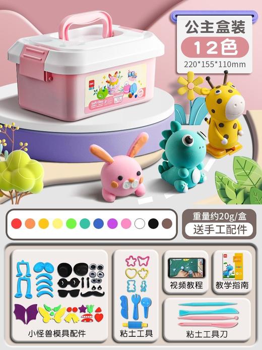 得力67876超轻粘土批发橡皮泥食品级轻黏土儿童彩泥玩具套装工具 商品图11