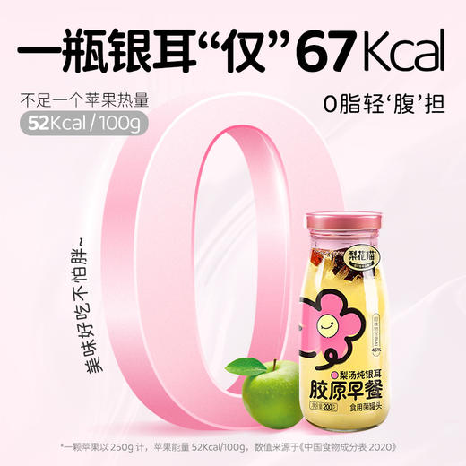 【双十一限时惠】梨花猫 0脂早餐梨汤炖银耳200g*6瓶/箱[福利品] 商品图3
