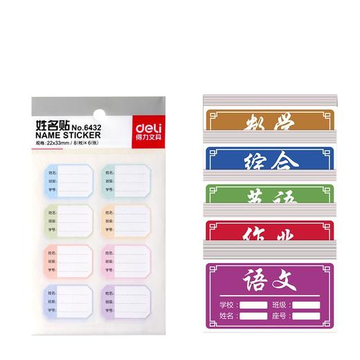 【防水名字贴！萌趣手账装扮】得力姓名贴不干胶防水，幼儿园儿童可爱手账贴纸套装，书写方便 效果显目，方便快捷 简单实用， 商品图6