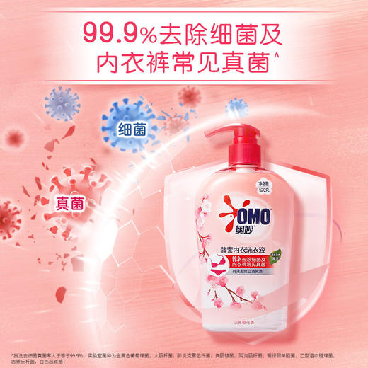 奥妙（OMO）内衣洗衣液内裤清洗液樱花520g内衣裤专用女士去血渍杀菌抑菌除螨 商品图1
