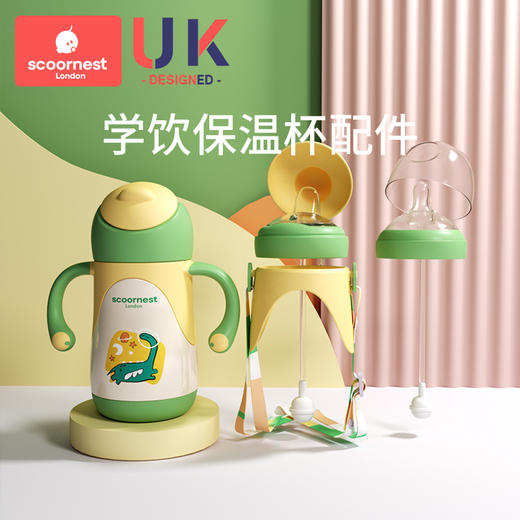 科巢儿童保温杯带吸管两用原装配件 奶嘴盖 鸭嘴盖 吸管软管配件 商品图0