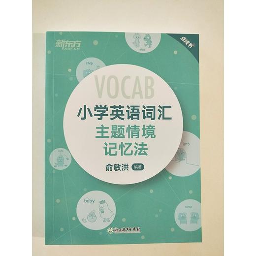小学英语词汇主题情境记忆法 商品图1
