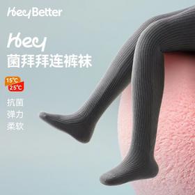 （包邮）HeyBetter儿童连裤袜(两种颜色）