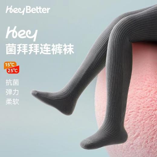 （包邮）HeyBetter儿童连裤袜(两种颜色） 商品图0