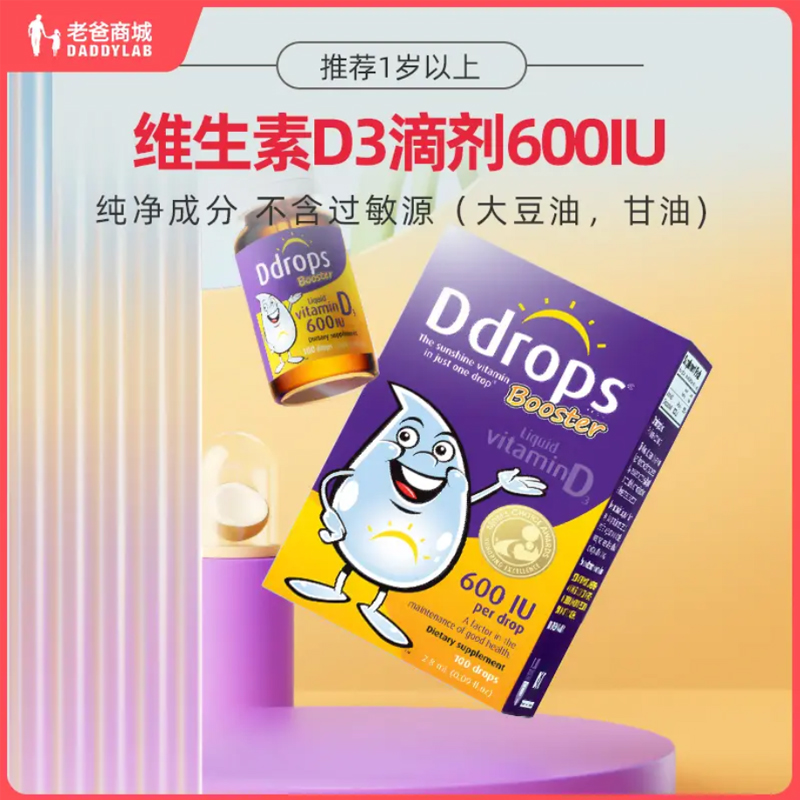 【跨境商品】老爸抽检 ddrops婴幼儿维生素D3滴剂2.8ml保税仓发货