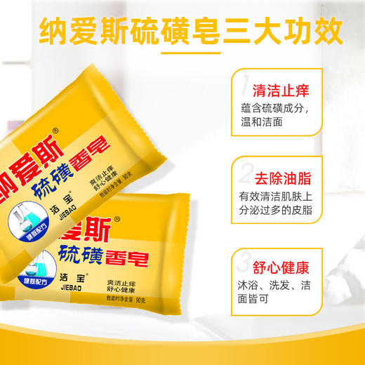 纳爱斯硫磺药皂90g*4 商品图3