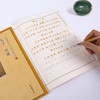 硬笔临摹字帖修行本 商品缩略图2