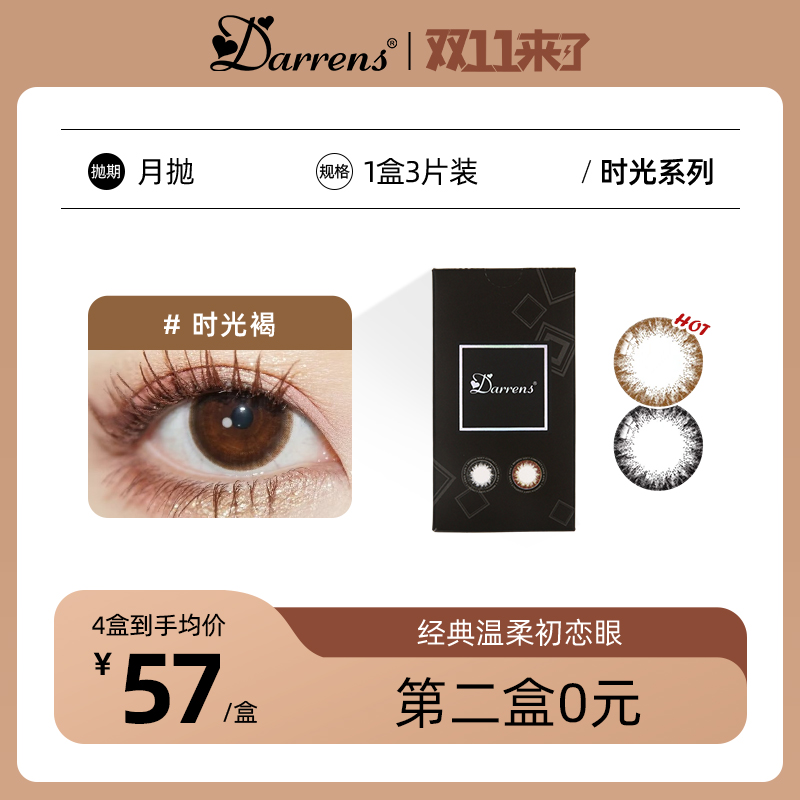 DARRENS月抛 时光 │ 韩国进口 3片装
