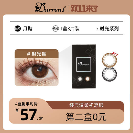 时光（月抛） 商品图0