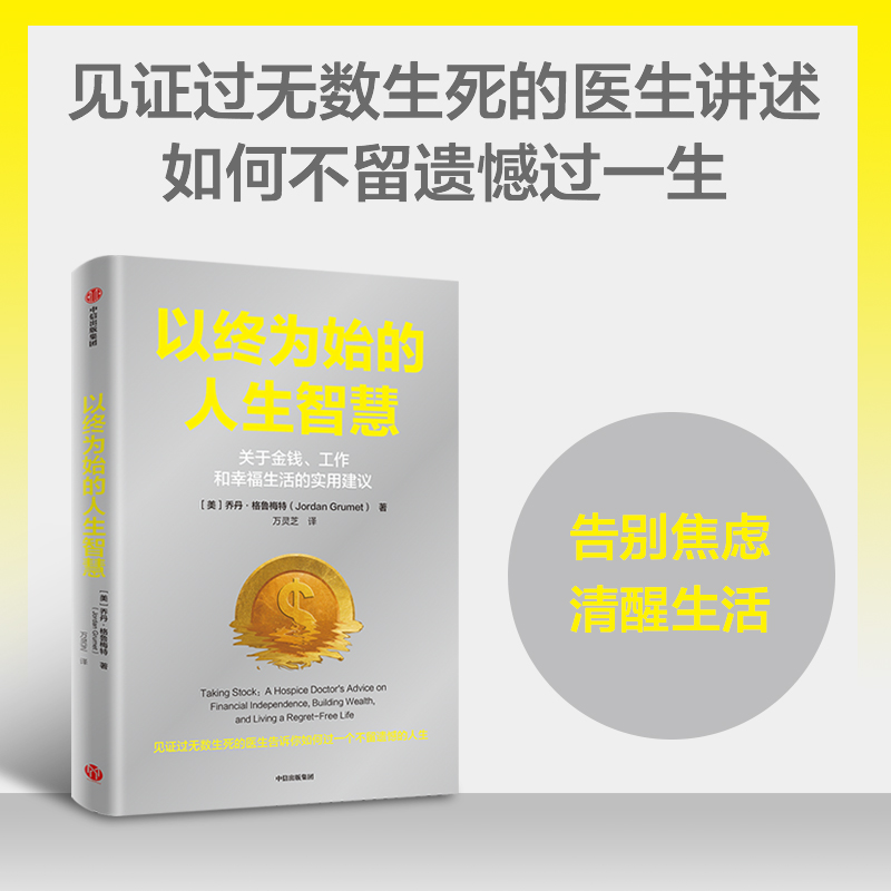 【墨菲】中信出版 | 以终为始的人生智慧