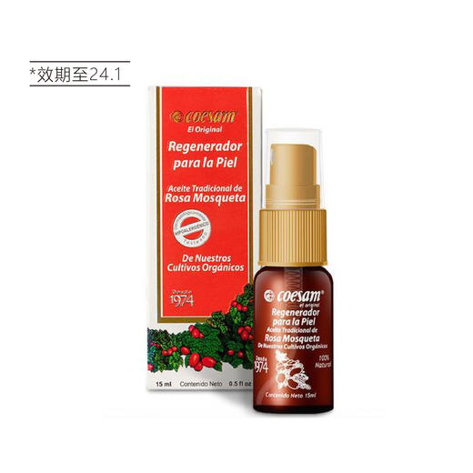 【清仓好价】智利COESAM经典蔷薇果精油15ml*2（效期至24.1） 商品图5