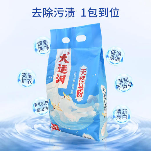 「低泡易漂！天然皂粉」大运河洗衣粉 皂粉去污家用清洁工具衣物家用830g 商品图1