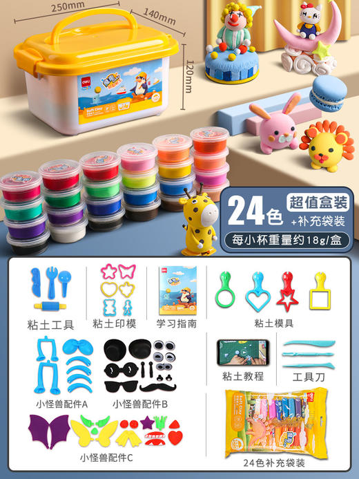 得力67876超轻粘土批发橡皮泥食品级轻黏土儿童彩泥玩具套装工具 商品图9