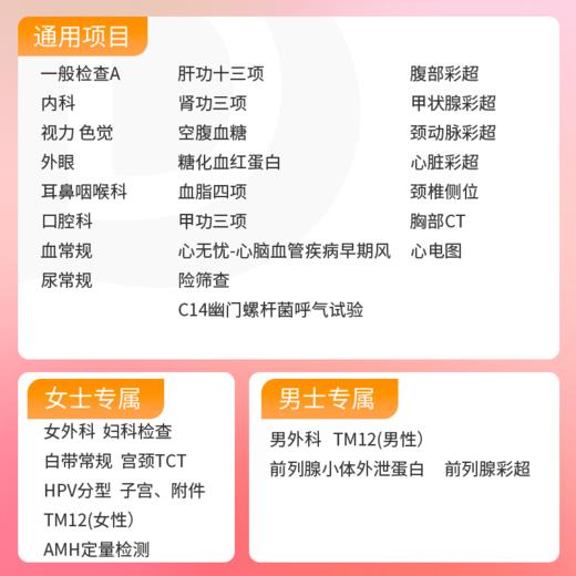 职场康乐无忧体检（女）适用爱康国宾/VIP/卓悦 商品图1