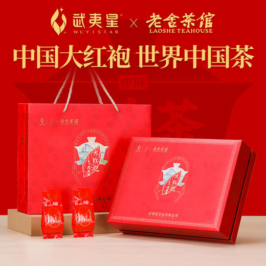 武夷星老舍茶馆联名大红袍礼盒装武夷山岩茶乌龙茶茶礼210g 商品图0