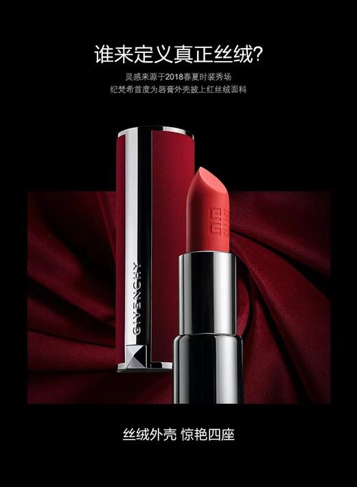 纪梵希高定香榭红丝绒唇膏N37 商品图0