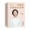 李筱懿女性成长系列 套装 李筱懿 著 励志与成功 商品缩略图3