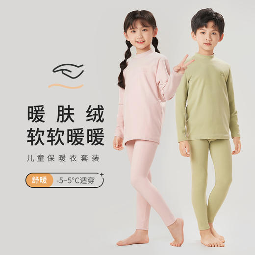 都市丽人舒暖保暖衣女负5至5度适穿无缝面料暖肤绒童装保暖衣中厚款套装JW39A2 商品图0