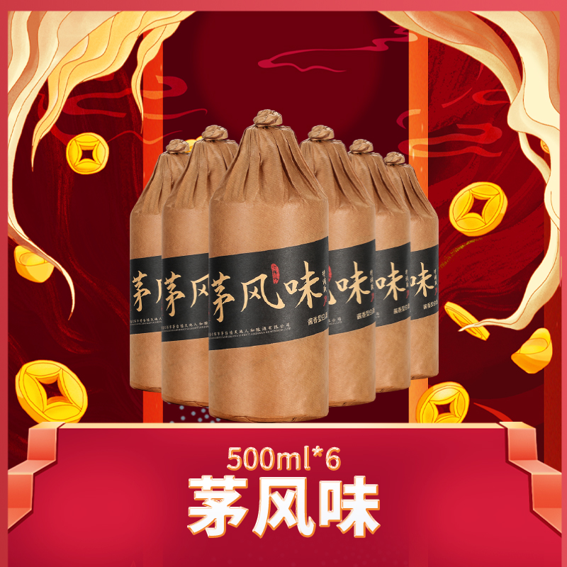 郑酒师*茅风味酒整箱装6x500ml