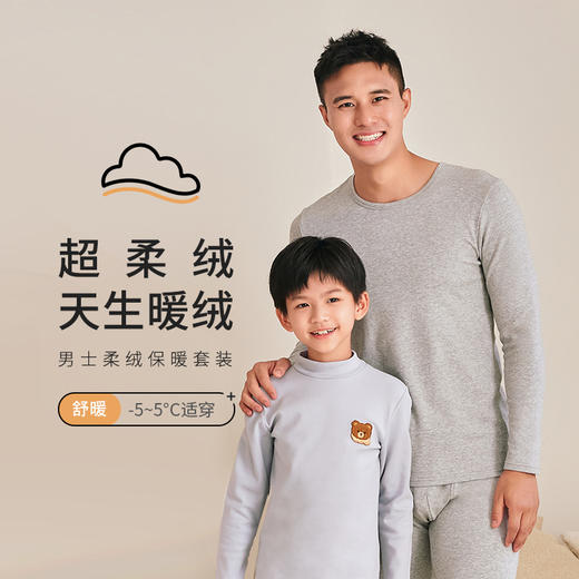 都市丽人都市锋尚舒暖保暖内衣男负5至5度适穿舒绒单面拉烫剪5A抗菌中厚保暖套装秋衣秋裤新年本命年红品FW39A1 商品图0