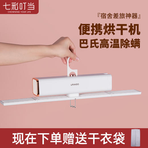 七彩叮当Y1便携式干衣机 商品图5