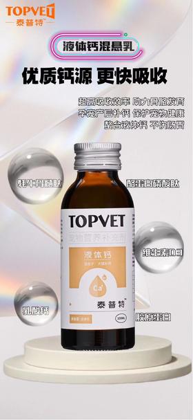 特价！特价！泰普特-液体钙 多肽型混悬乳100ml，2026年11月22号到期，1瓶。适用：补钙 乳钙、酪蛋白磷酸肽、胶原蛋白、乳酸钙、维生素D3、特别添加牦牛骨髓肽