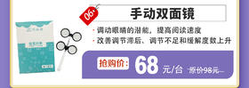 手动双面镜