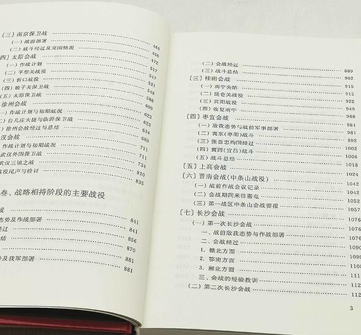 重点推荐！！《抗日战争正面战场》，精装，32开，全3册，中国第二历史档案馆编，凤凰出版社2023年10月一版二印，2835页，定价380元，售价198元。 商品图8