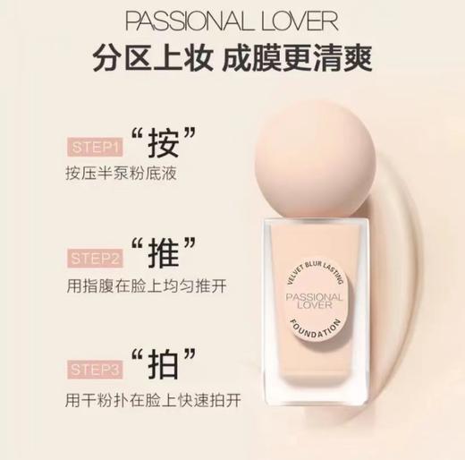 PL蹭不掉粉底液升级版 轻薄控油不脱妆粉底30ml 商品图2