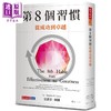 【中商原版】第8个习惯 从成功到卓越 港台原版 史蒂芬柯维 天下文化 商品缩略图0