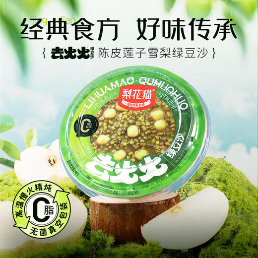 【双十一限时惠】梨花猫 去火火0脂陈皮莲子雪梨绿豆沙羹200g*4碗/盒*2盒[福利品] 商品图1