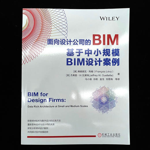 官方 面向设计公司的BIM 基于中小规模BIM设计案例 马小涵 BIM技术与数字设计实施方法书籍 商品图1