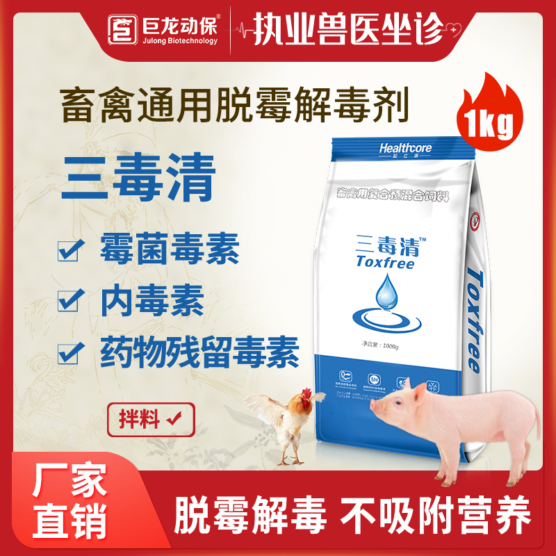 【三毒清】和仕康三毒清1公斤体内清毒清除霉菌毒素