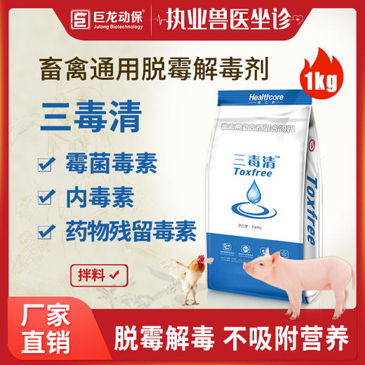 【三毒清】和仕康三毒清1公斤体内清毒清除霉菌毒素 商品图0