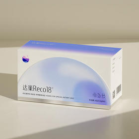 卵巢“回春”葆驻神器？？——达巢Reco18