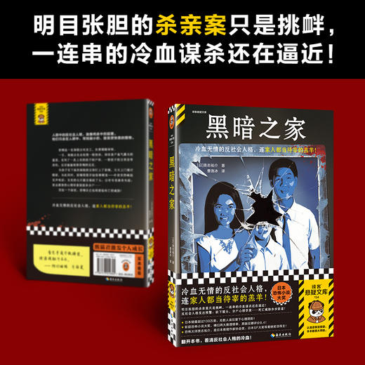 读客黑暗之家（贵志祐介 冷血无情的社会人格 恐怖小说大奖神作） 商品图3