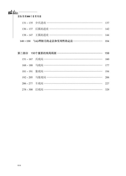 《国际象棋300个重要局面》 商品图2