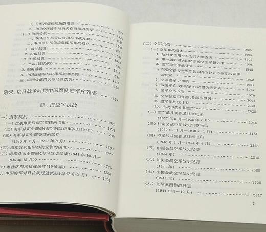 重点推荐！！《抗日战争正面战场》，精装，32开，全3册，中国第二历史档案馆编，凤凰出版社2023年10月一版二印，2835页，定价380元，售价198元。 商品图10